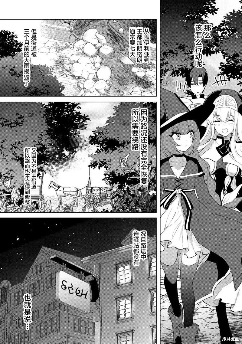被兩次放逐的冒險者、使用超稀有技能培育美少女軍團!,第09話,第13张