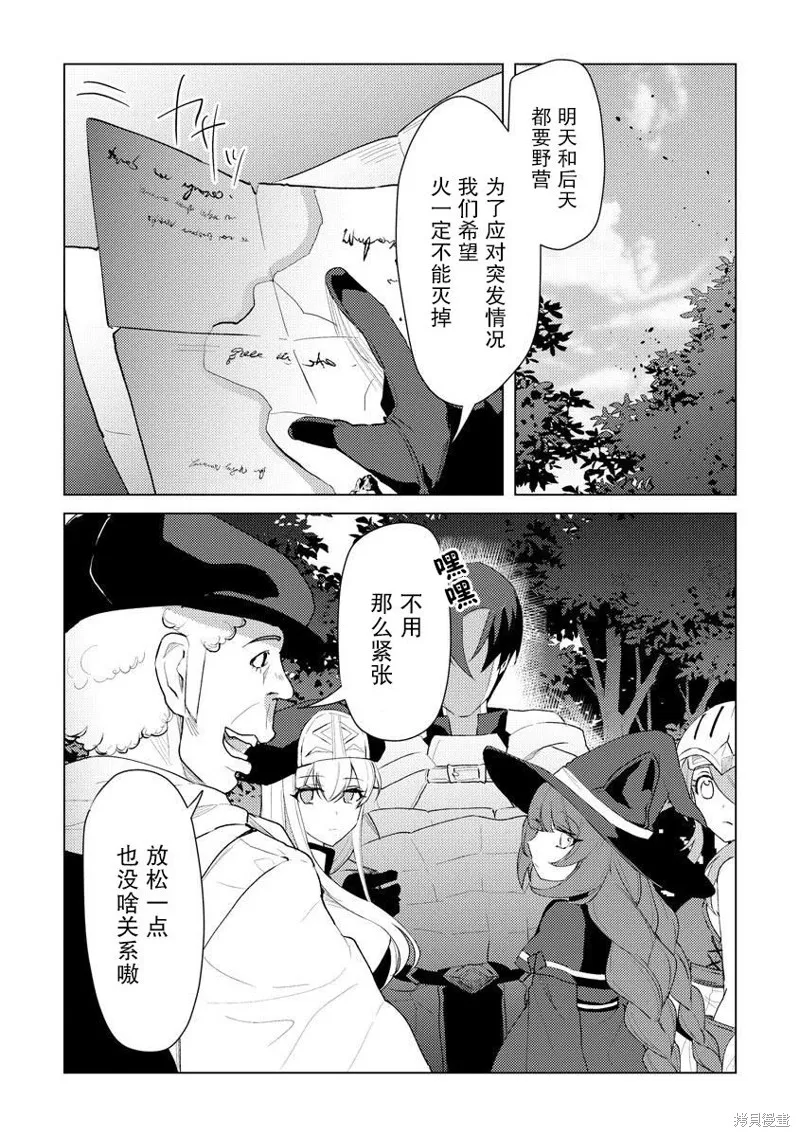 被兩次放逐的冒險者、使用超稀有技能培育美少女軍團!,第09話,第14张