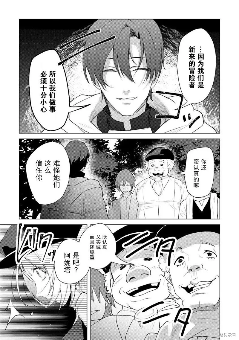 被兩次放逐的冒險者、使用超稀有技能培育美少女軍團!,第09話,第15张