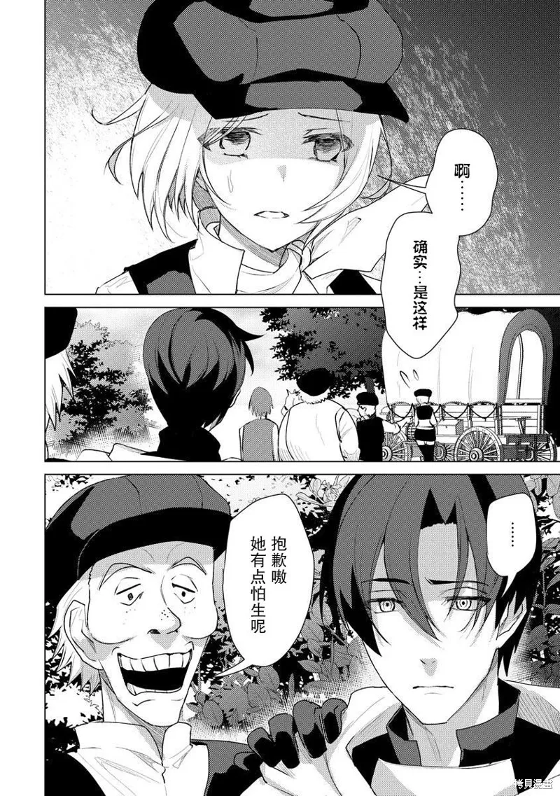 被兩次放逐的冒險者、使用超稀有技能培育美少女軍團!,第09話,第16张