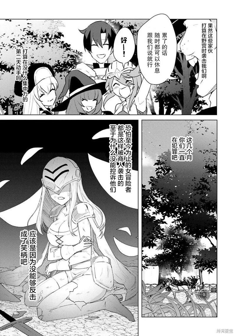 被兩次放逐的冒險者、使用超稀有技能培育美少女軍團!,第09話,第17张