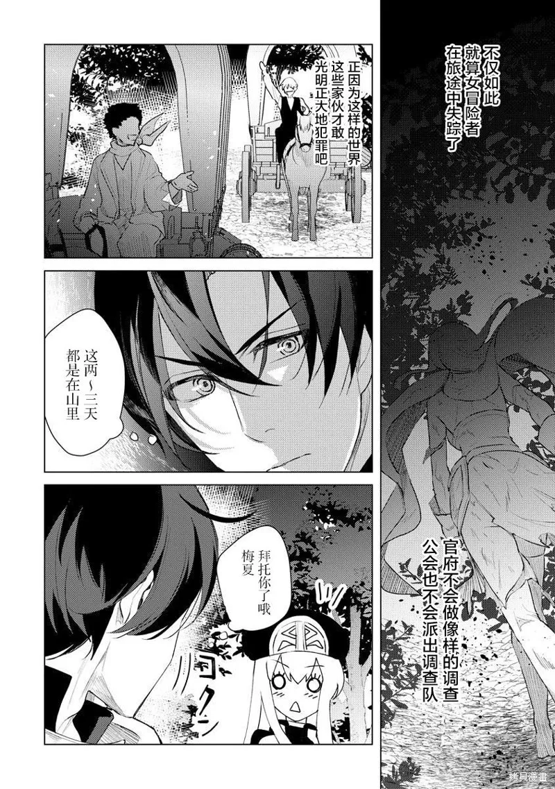 被兩次放逐的冒險者、使用超稀有技能培育美少女軍團!,第09話,第18张