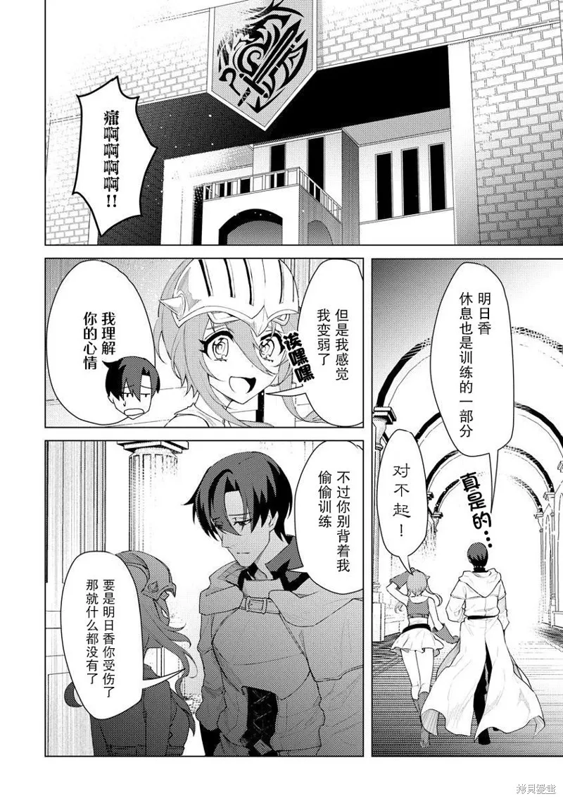 被兩次放逐的冒險者、使用超稀有技能培育美少女軍團!,第09話,第2张