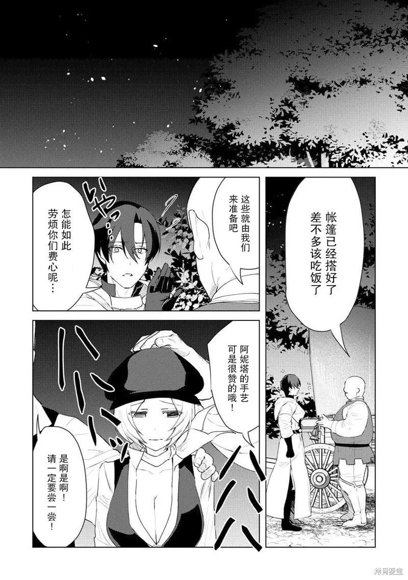 被兩次放逐的冒險者、使用超稀有技能培育美少女軍團!,第09話,第20张