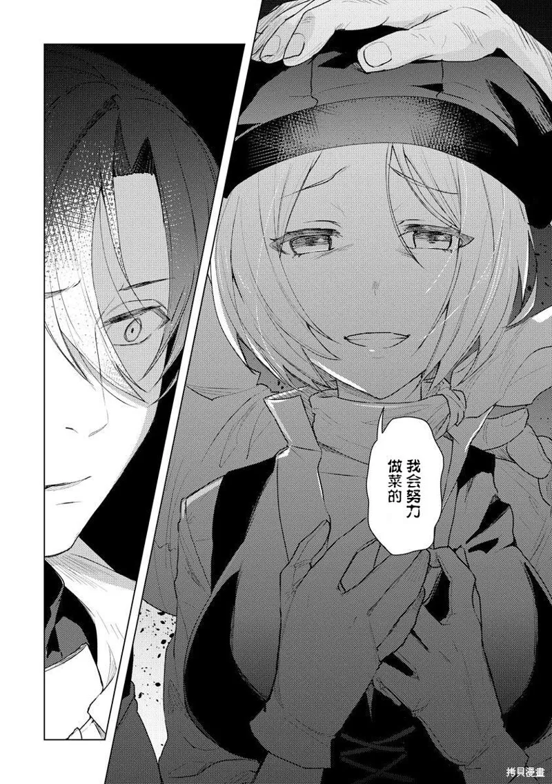 被兩次放逐的冒險者、使用超稀有技能培育美少女軍團!,第09話,第21张