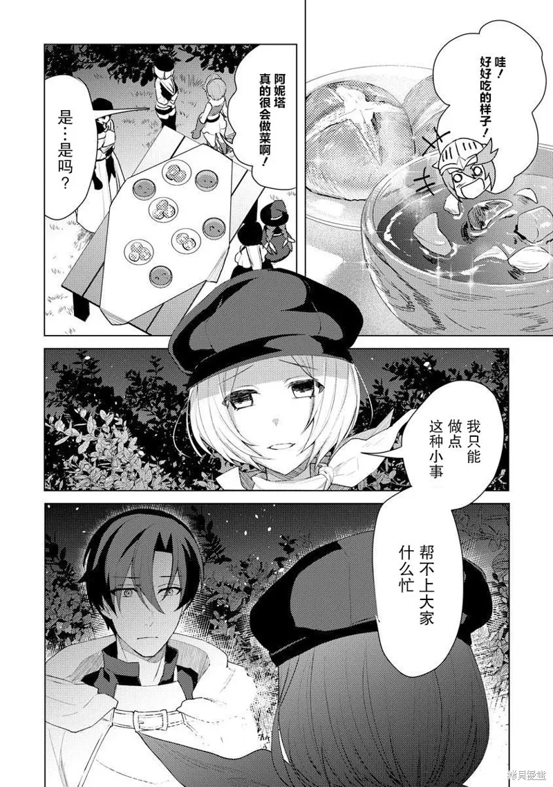 被兩次放逐的冒險者、使用超稀有技能培育美少女軍團!,第09話,第22张