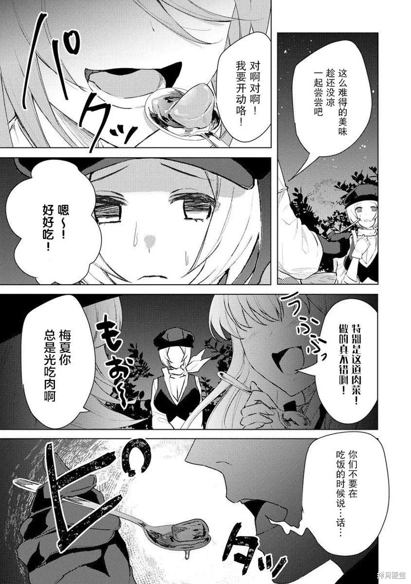被兩次放逐的冒險者、使用超稀有技能培育美少女軍團!,第09話,第23张