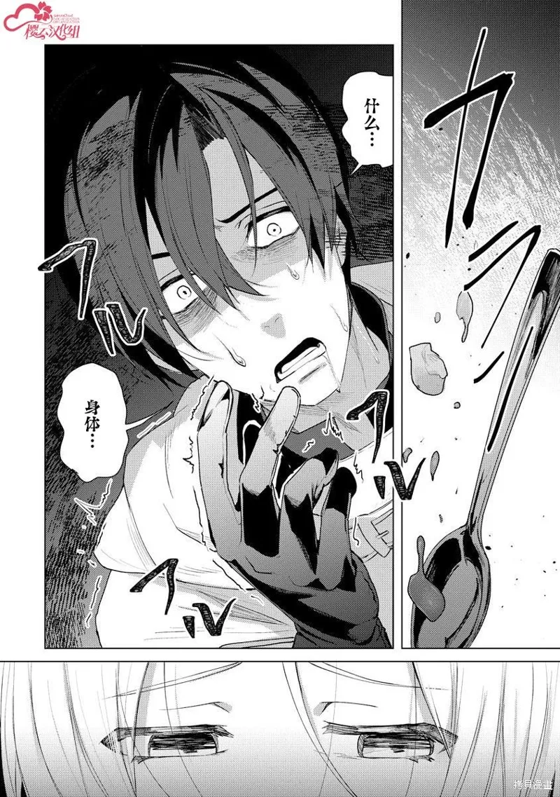 被兩次放逐的冒險者、使用超稀有技能培育美少女軍團!,第09話,第24张
