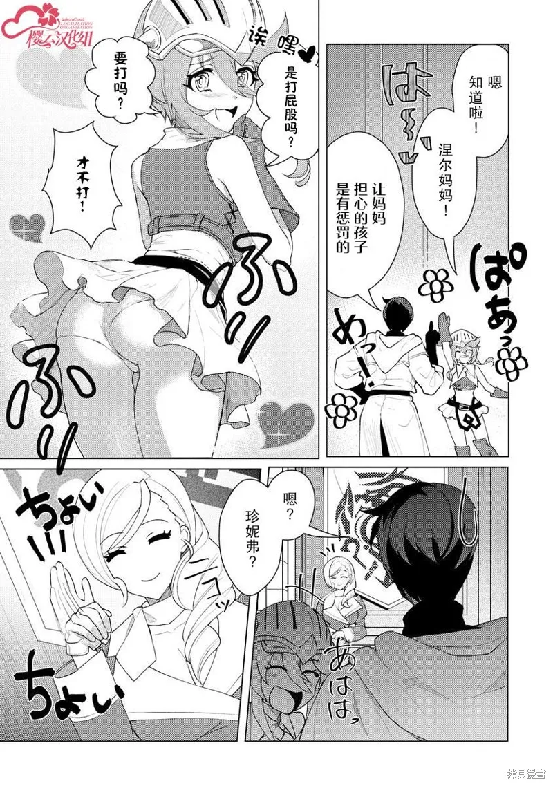 被兩次放逐的冒險者、使用超稀有技能培育美少女軍團!,第09話,第3张