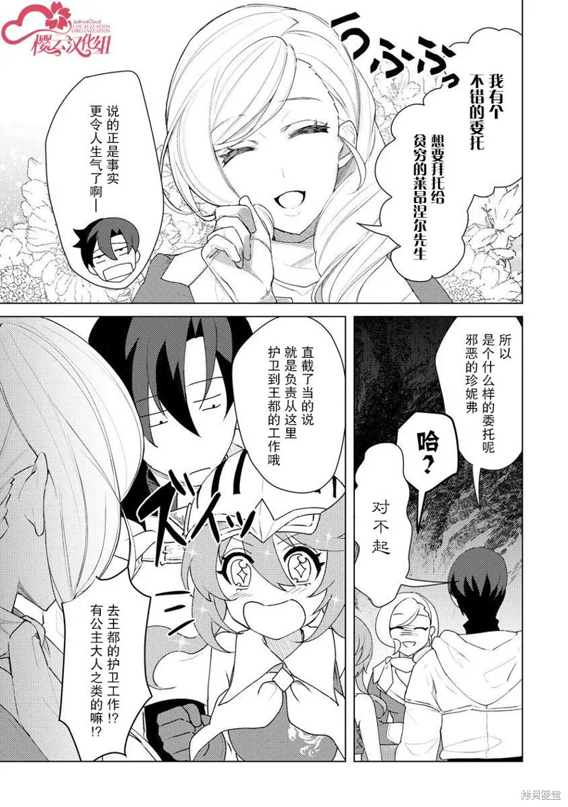 被兩次放逐的冒險者、使用超稀有技能培育美少女軍團!,第09話,第5张