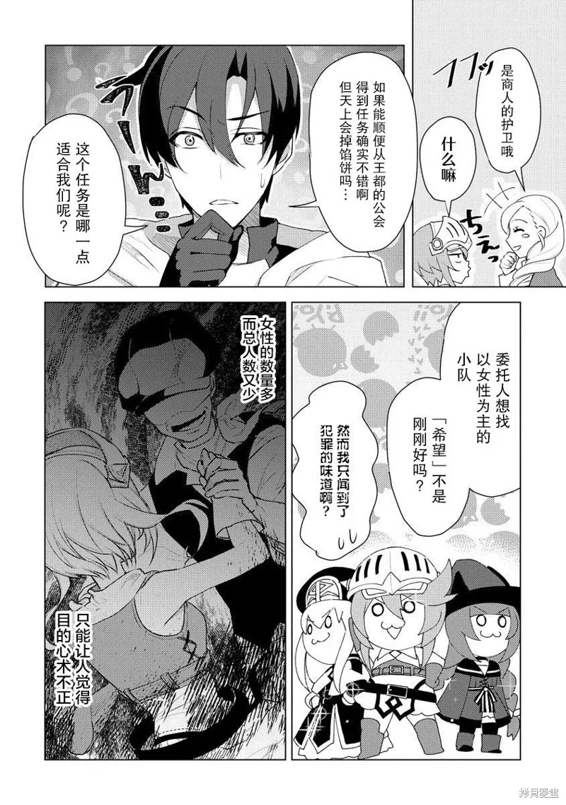 被兩次放逐的冒險者、使用超稀有技能培育美少女軍團!,第09話,第6张