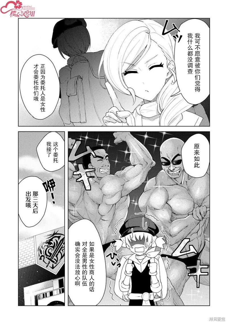 被兩次放逐的冒險者、使用超稀有技能培育美少女軍團!,第09話,第7张