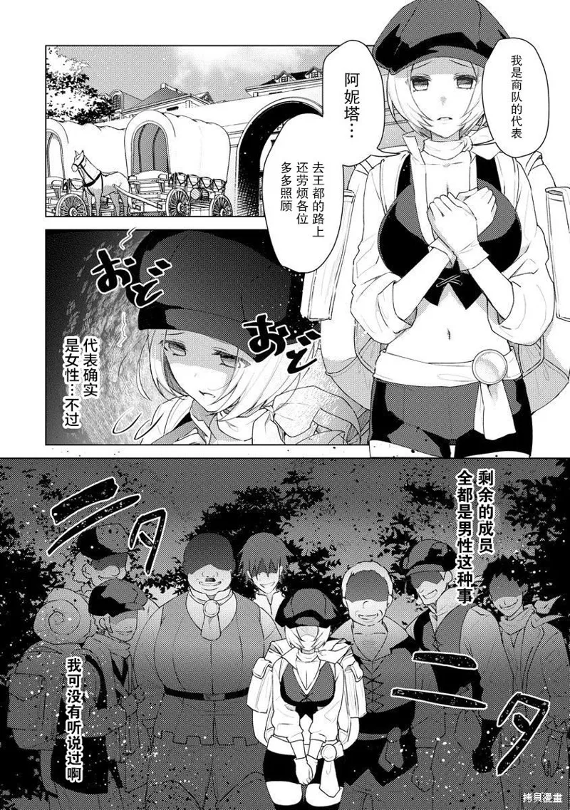 被兩次放逐的冒險者、使用超稀有技能培育美少女軍團!,第09話,第8张