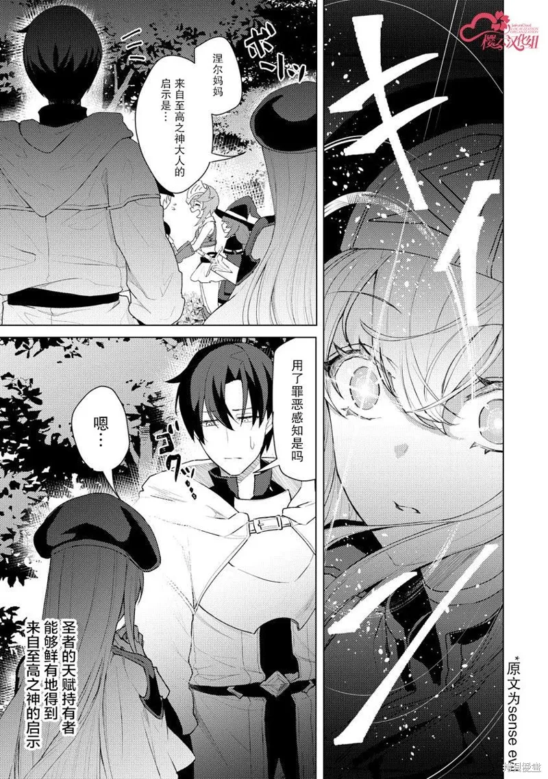 被兩次放逐的冒險者、使用超稀有技能培育美少女軍團!,第09話,第9张