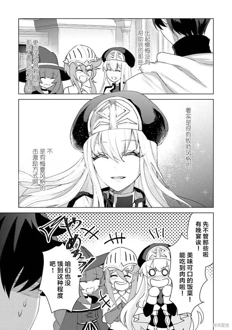 被兩次放逐的冒險者、使用超稀有技能培育美少女軍團!,第13話,第11张