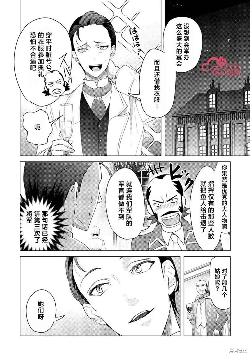 被兩次放逐的冒險者、使用超稀有技能培育美少女軍團!,第13話,第12张