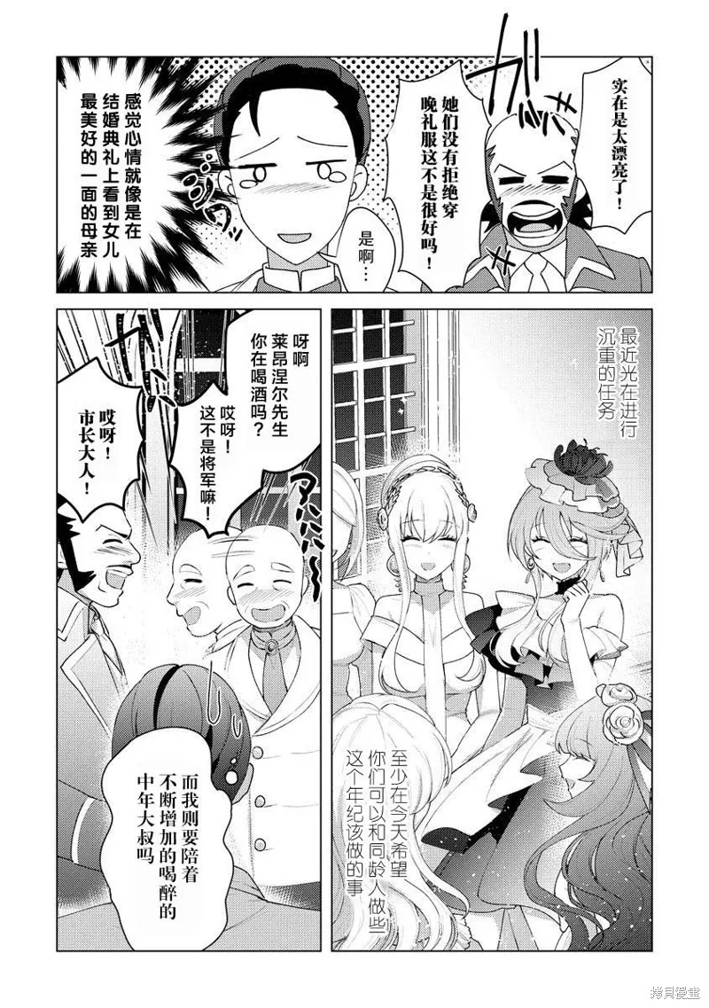 被兩次放逐的冒險者、使用超稀有技能培育美少女軍團!,第13話,第14张