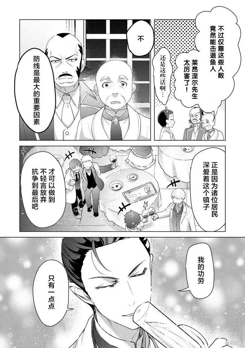 被兩次放逐的冒險者、使用超稀有技能培育美少女軍團!,第13話,第15张