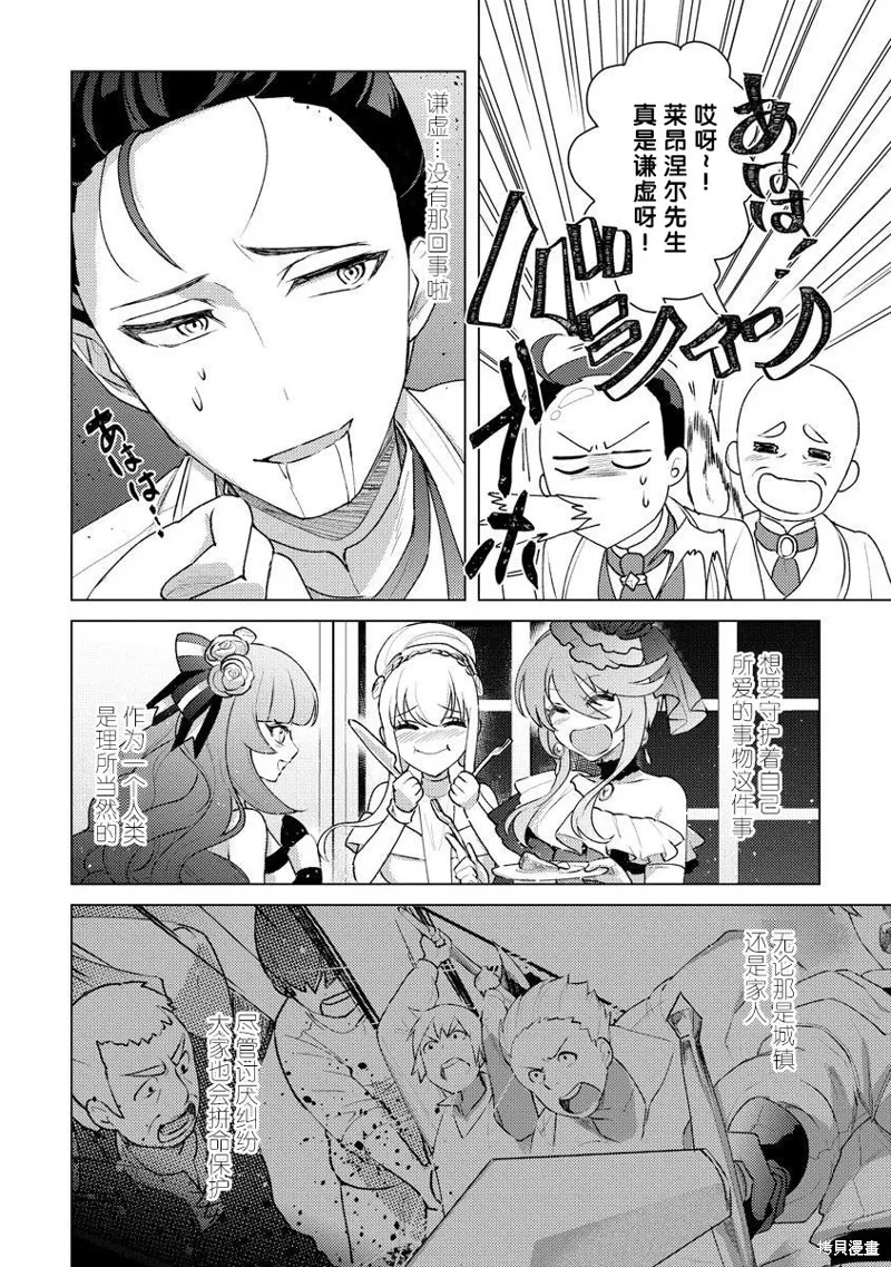 被兩次放逐的冒險者、使用超稀有技能培育美少女軍團!,第13話,第16张