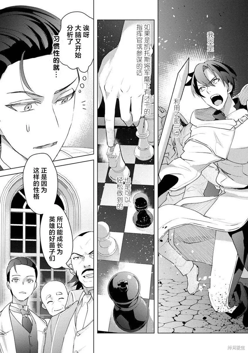被兩次放逐的冒險者、使用超稀有技能培育美少女軍團!,第13話,第17张