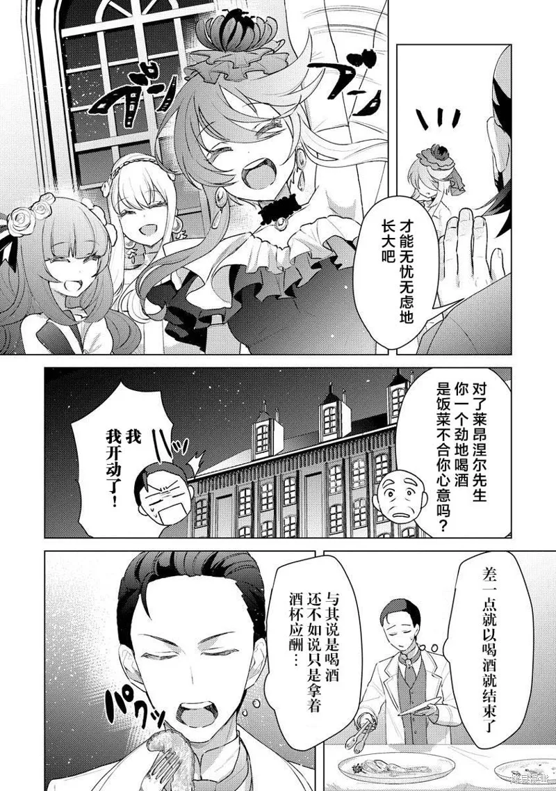 被兩次放逐的冒險者、使用超稀有技能培育美少女軍團!,第13話,第18张