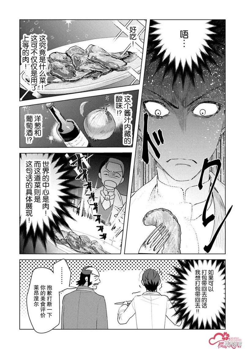 被兩次放逐的冒險者、使用超稀有技能培育美少女軍團!,第13話,第19张