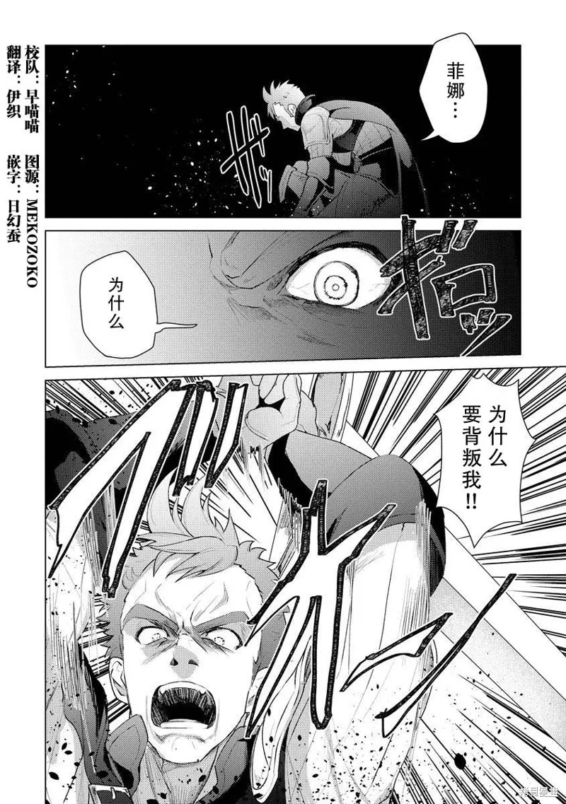 被兩次放逐的冒險者、使用超稀有技能培育美少女軍團!,第13話,第2张
