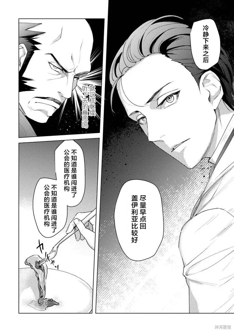 被兩次放逐的冒險者、使用超稀有技能培育美少女軍團!,第13話,第20张