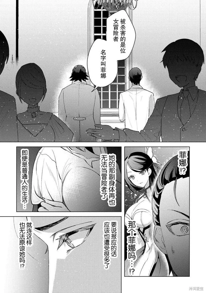 被兩次放逐的冒險者、使用超稀有技能培育美少女軍團!,第13話,第21张