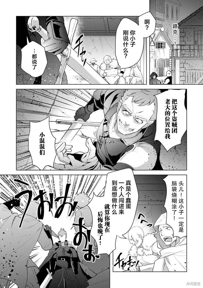 被兩次放逐的冒險者、使用超稀有技能培育美少女軍團!,第13話,第22张