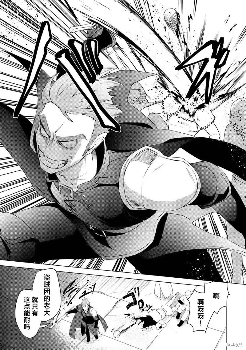被兩次放逐的冒險者、使用超稀有技能培育美少女軍團!,第13話,第23张
