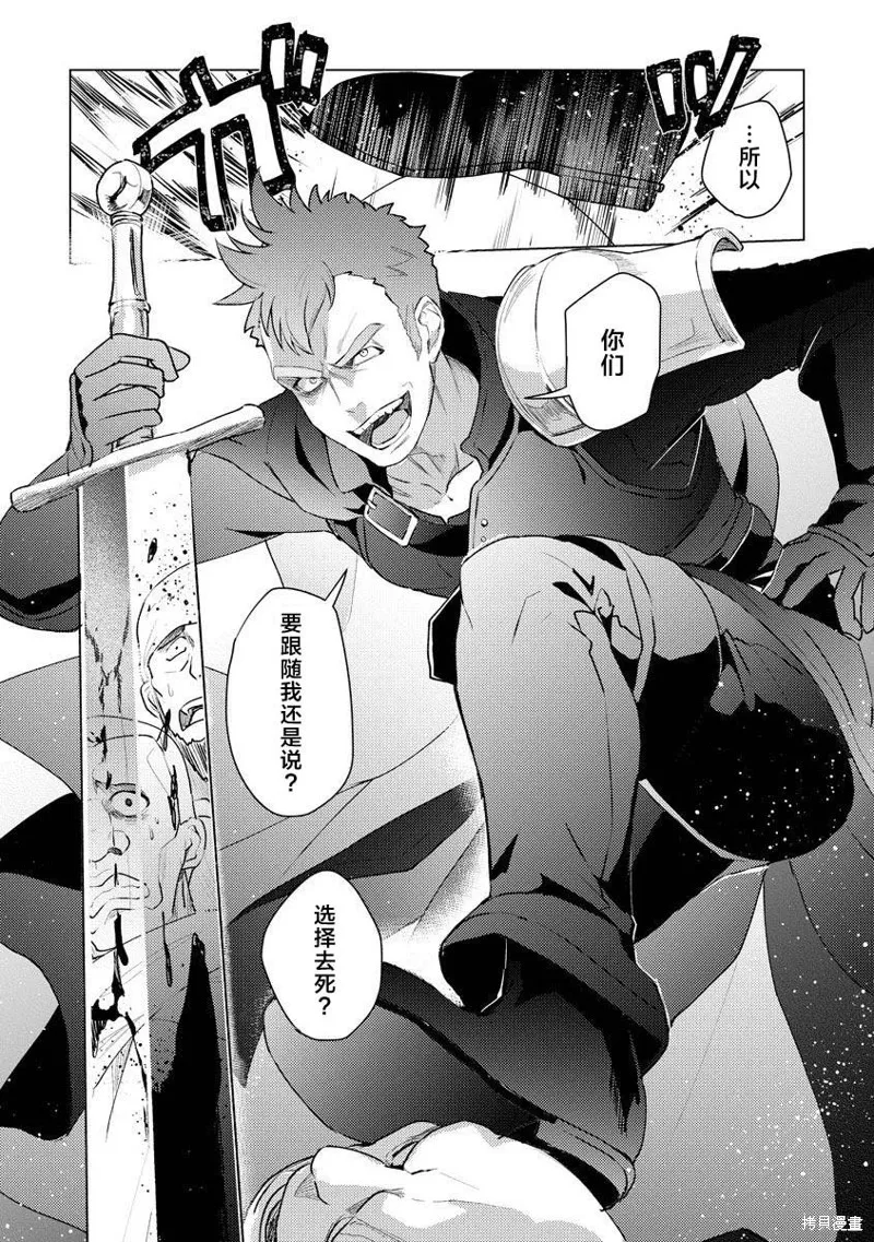 被兩次放逐的冒險者、使用超稀有技能培育美少女軍團!,第13話,第24张