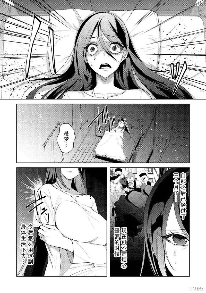 被兩次放逐的冒險者、使用超稀有技能培育美少女軍團!,第13話,第3张