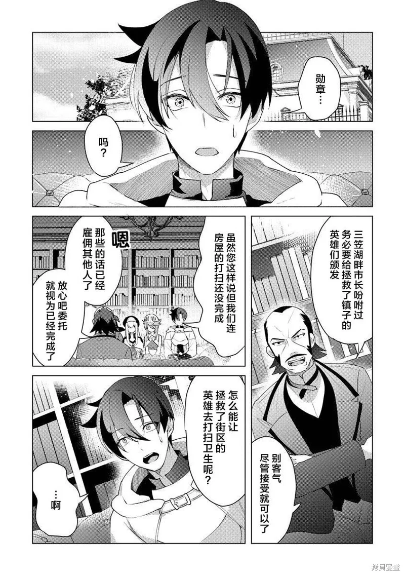 被兩次放逐的冒險者、使用超稀有技能培育美少女軍團!,第13話,第8张