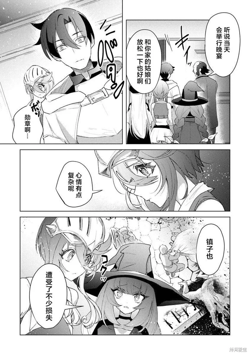 被兩次放逐的冒險者、使用超稀有技能培育美少女軍團!,第13話,第9张