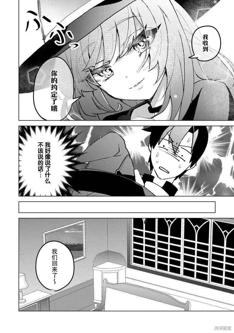 被兩次放逐的冒險者、使用超稀有技能培育美少女軍團!,第24話,第10张