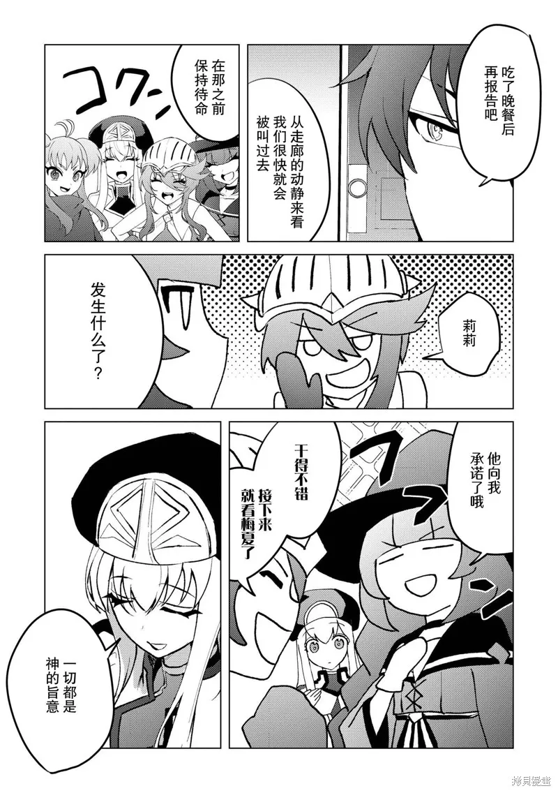 被兩次放逐的冒險者、使用超稀有技能培育美少女軍團!,第24話,第11张