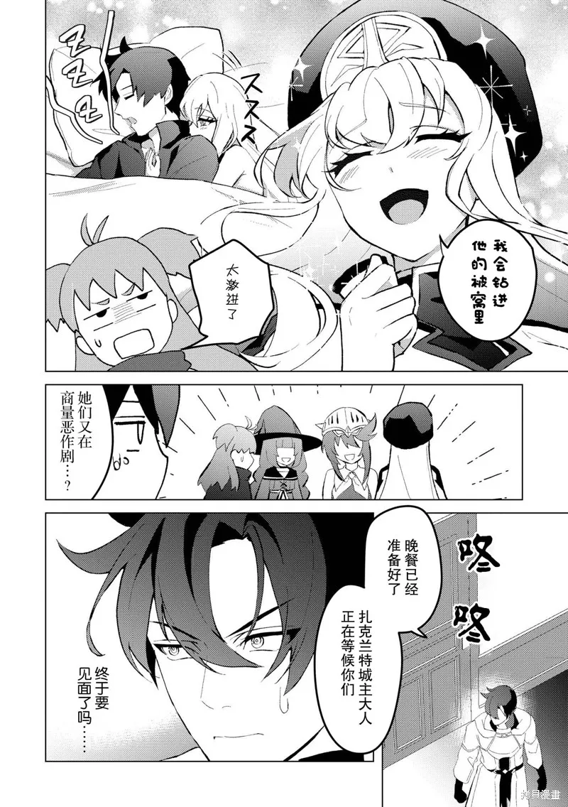 被兩次放逐的冒險者、使用超稀有技能培育美少女軍團!,第24話,第12张
