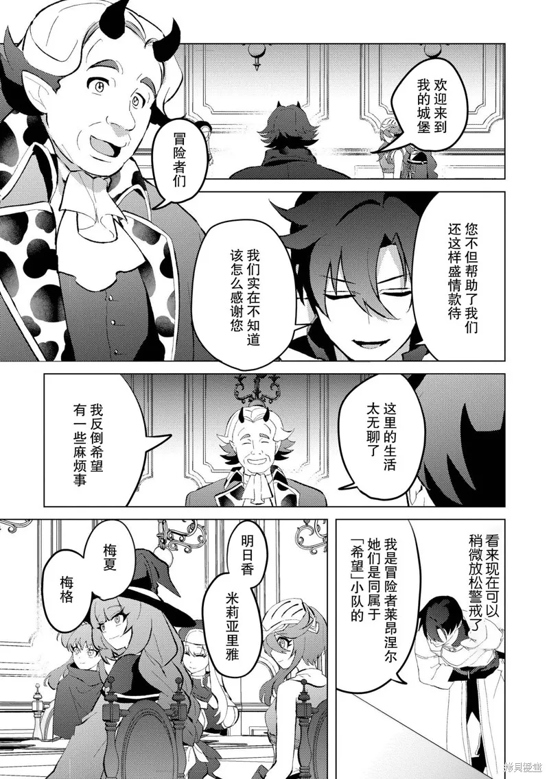 被兩次放逐的冒險者、使用超稀有技能培育美少女軍團!,第24話,第13张