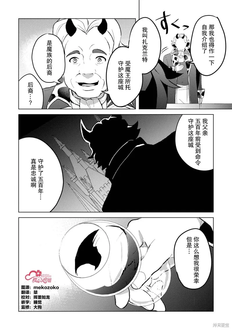 被兩次放逐的冒險者、使用超稀有技能培育美少女軍團!,第24話,第14张
