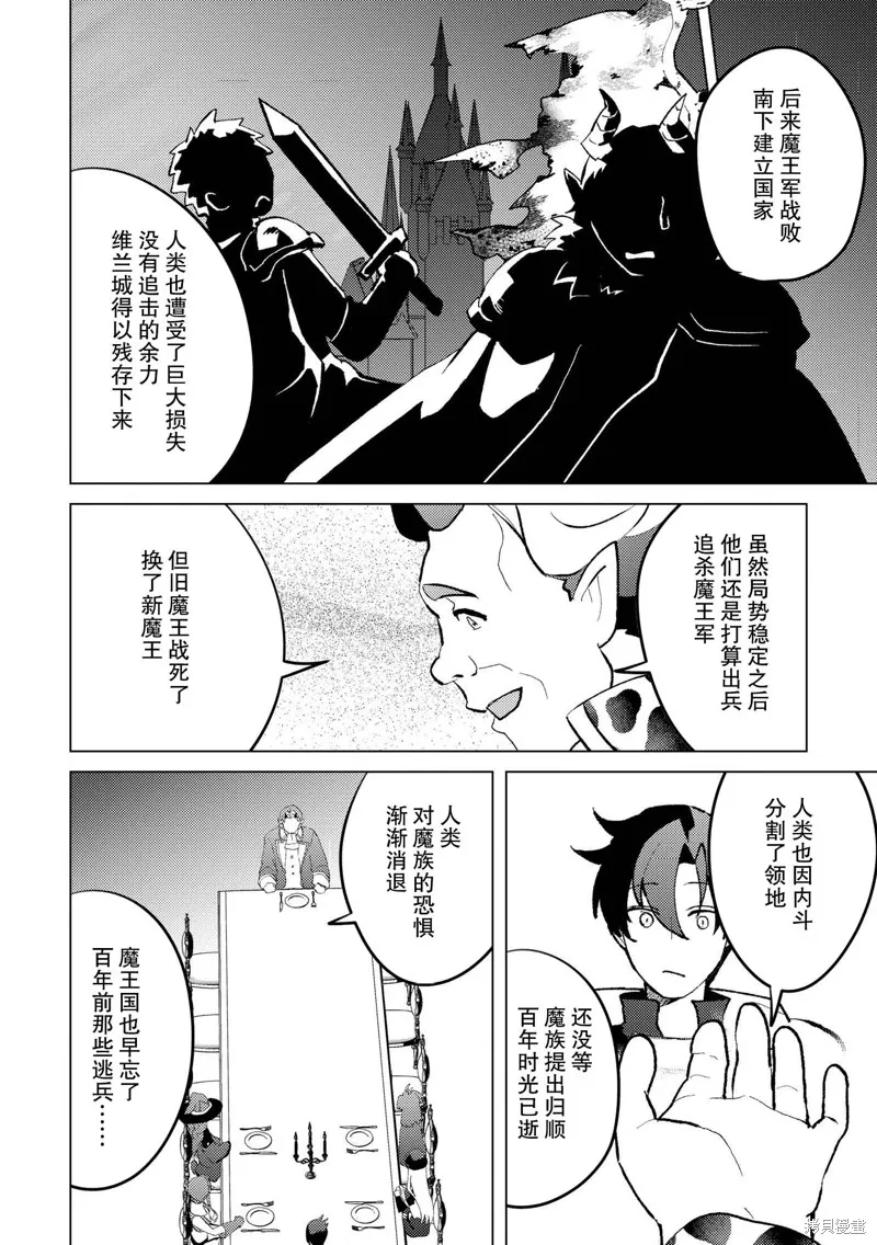 被兩次放逐的冒險者、使用超稀有技能培育美少女軍團!,第24話,第16张
