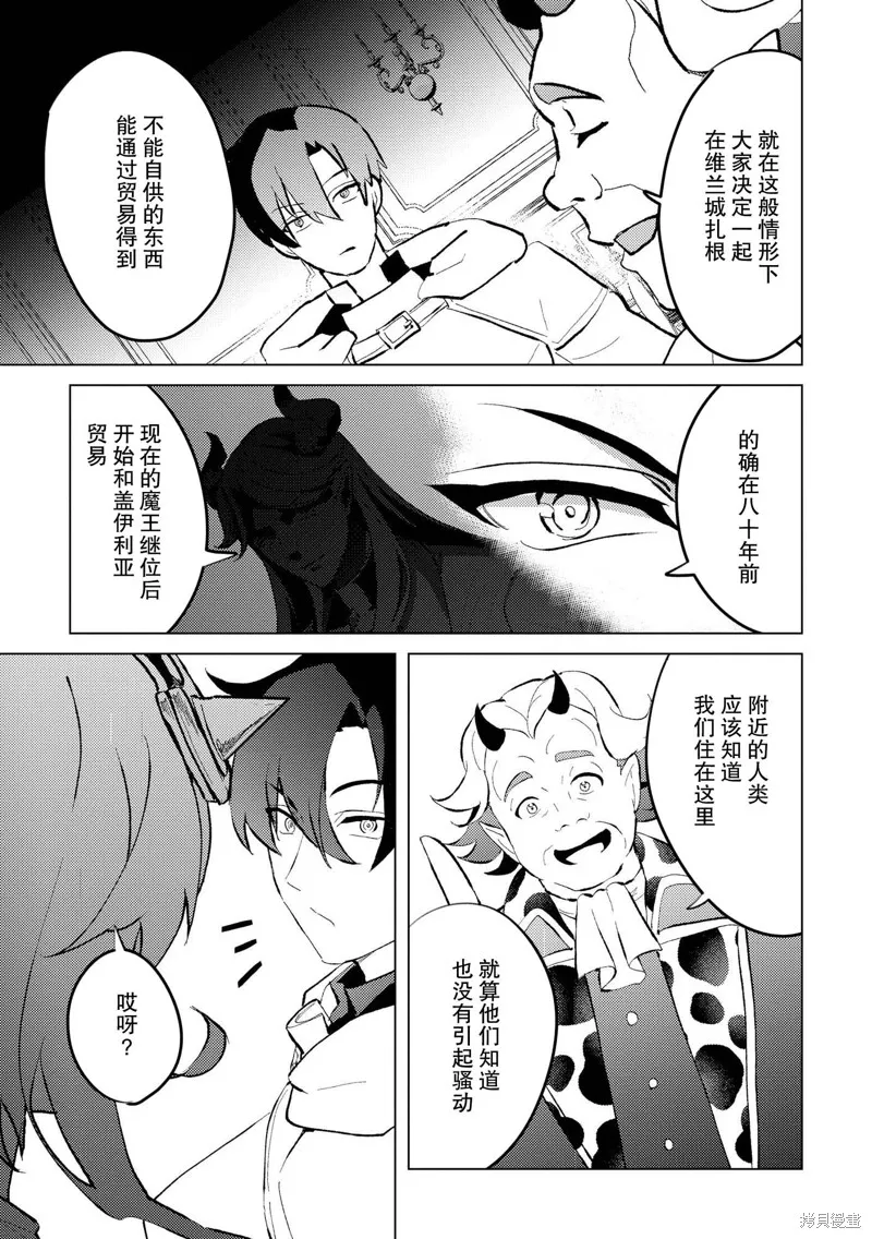 被兩次放逐的冒險者、使用超稀有技能培育美少女軍團!,第24話,第17张