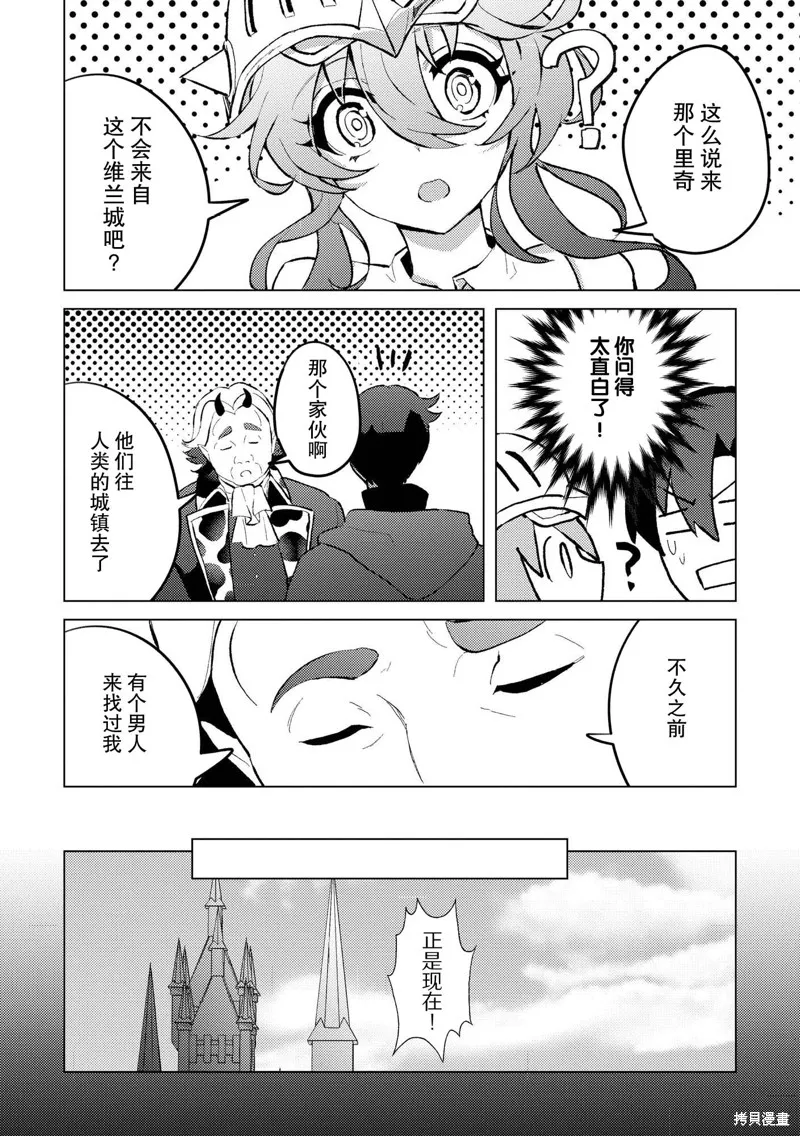 被兩次放逐的冒險者、使用超稀有技能培育美少女軍團!,第24話,第18张