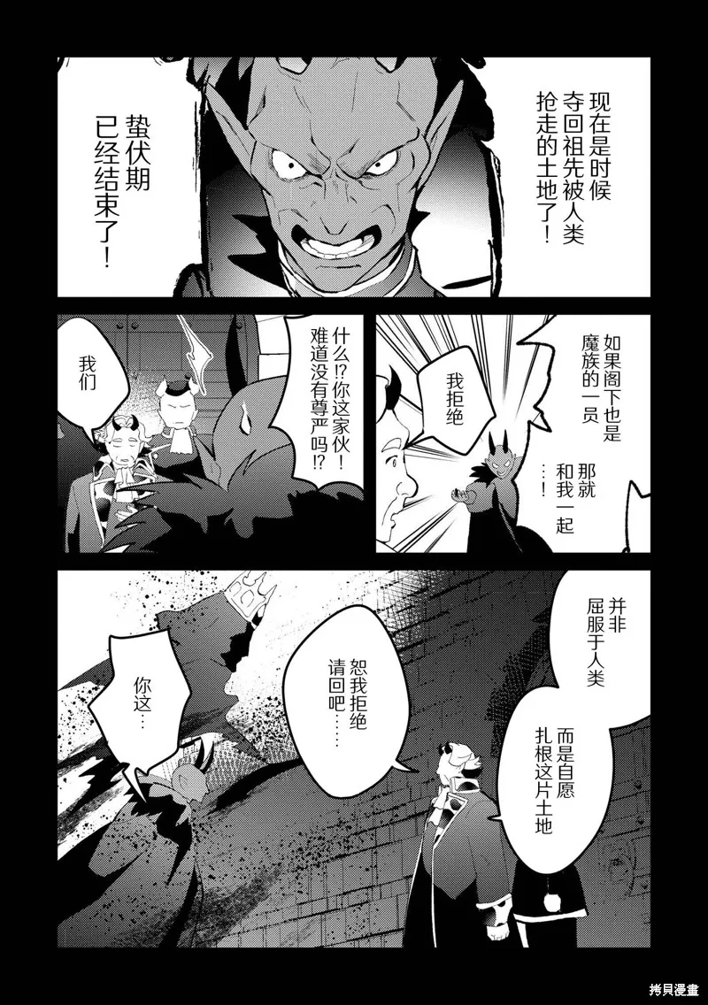 被兩次放逐的冒險者、使用超稀有技能培育美少女軍團!,第24話,第19张