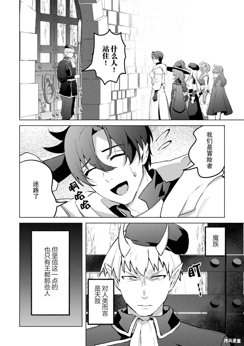 被兩次放逐的冒險者、使用超稀有技能培育美少女軍團!,第24話,第2张