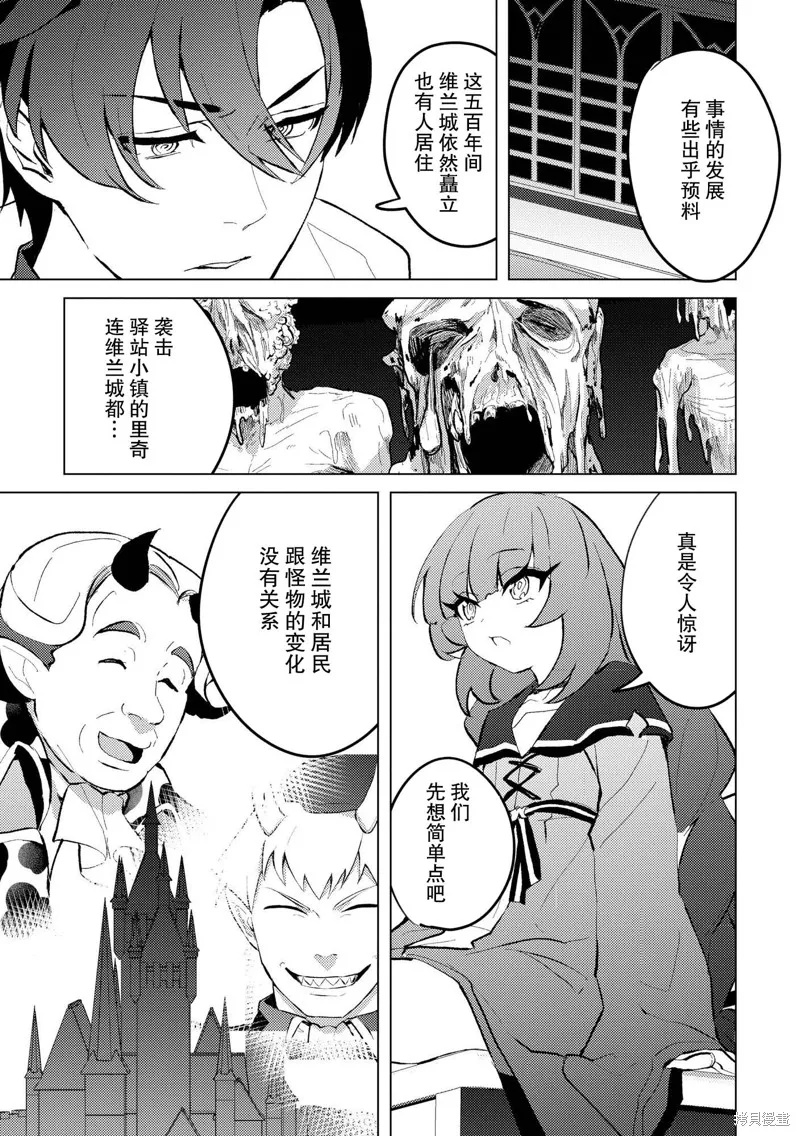 被兩次放逐的冒險者、使用超稀有技能培育美少女軍團!,第24話,第21张
