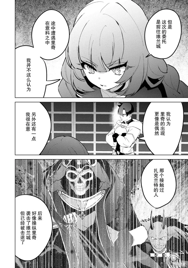 被兩次放逐的冒險者、使用超稀有技能培育美少女軍團!,第24話,第22张