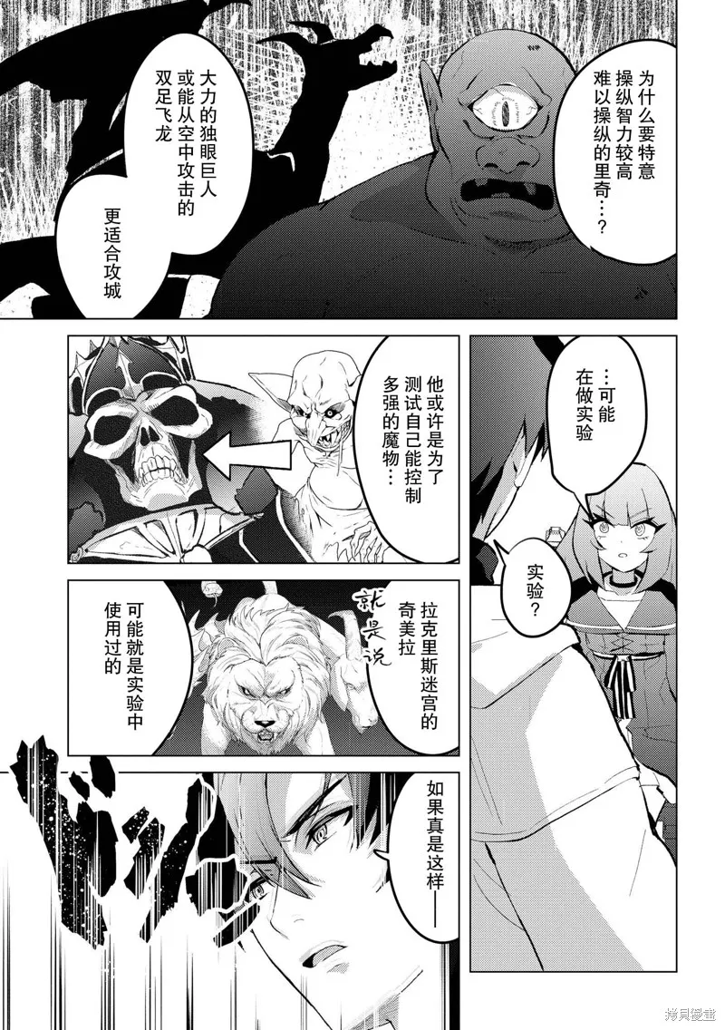 被兩次放逐的冒險者、使用超稀有技能培育美少女軍團!,第24話,第23张