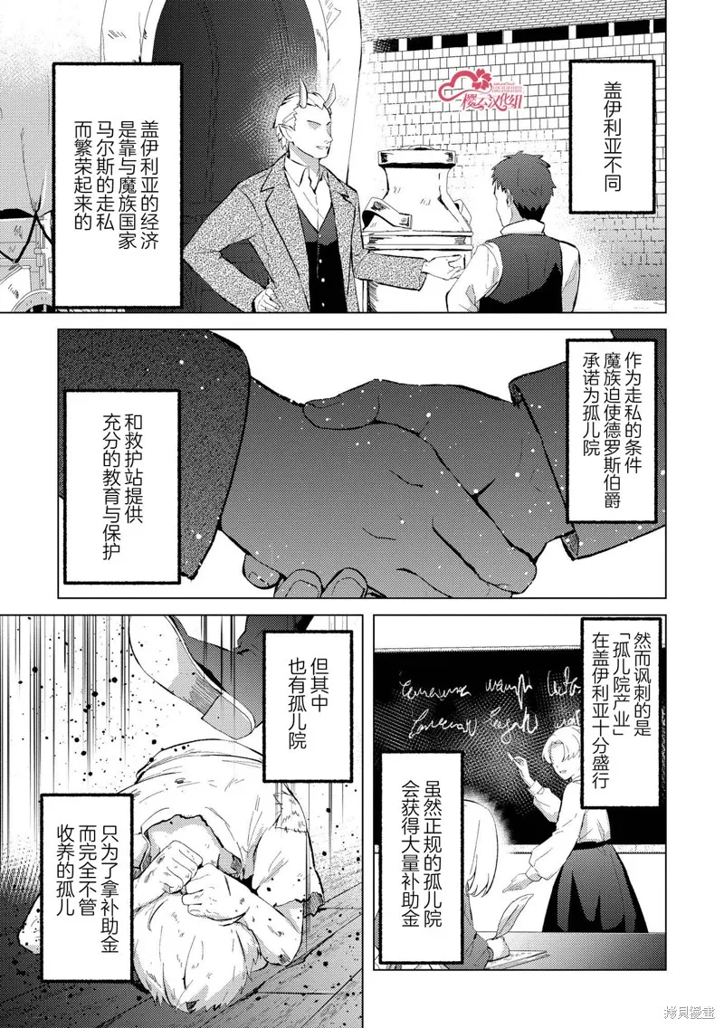 被兩次放逐的冒險者、使用超稀有技能培育美少女軍團!,第24話,第3张