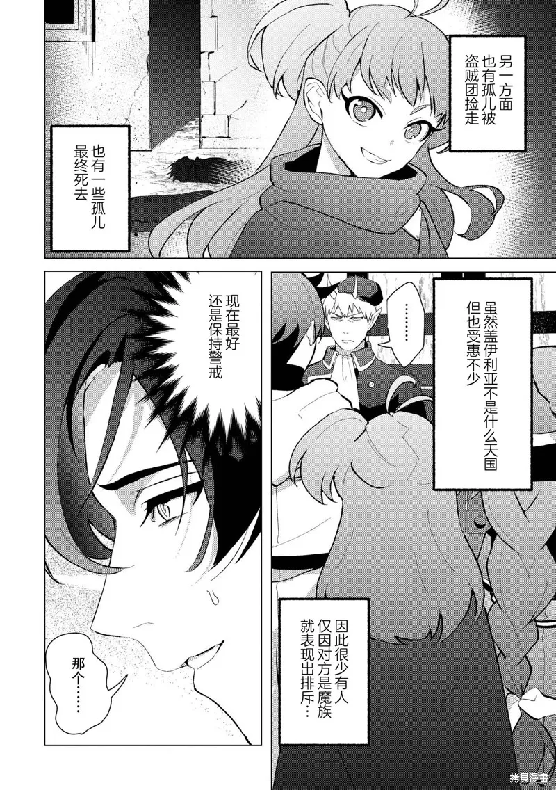 被兩次放逐的冒險者、使用超稀有技能培育美少女軍團!,第24話,第4张